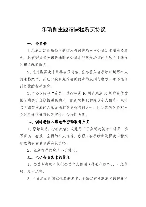 瑜伽协议