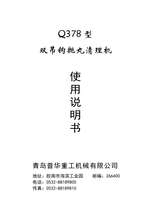 Q378使用说明书(双钩)