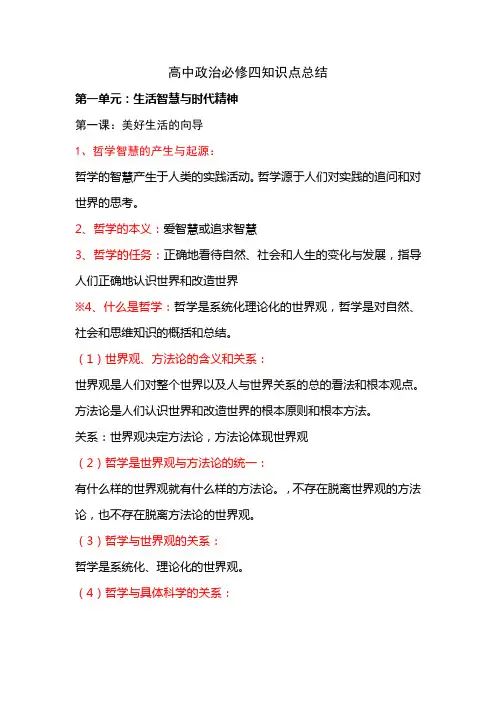 高中政治哲学知识点总结 2