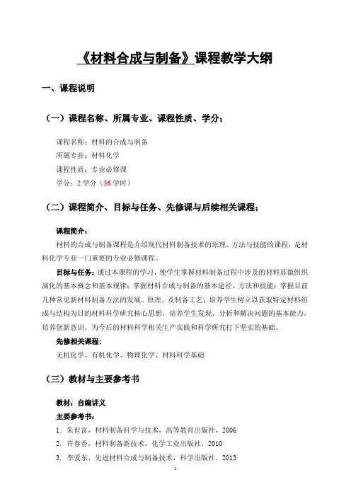粉体材料的合成与制备