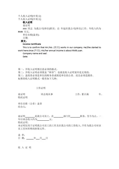 中英文工资收入证明范文