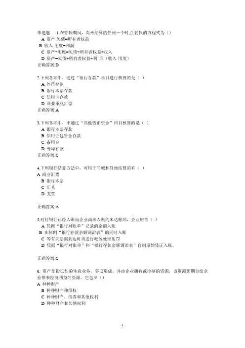 XXXX年浙大远程中级财务管理在线作业答案