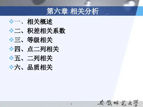 3相关系数.ppt