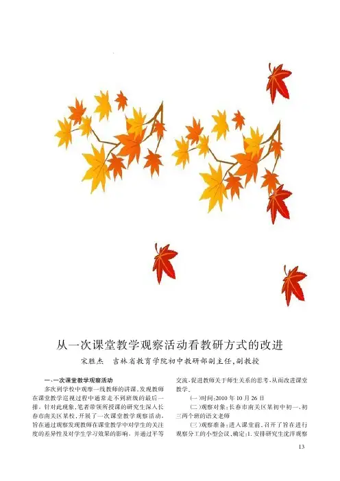 从一次课堂教学观察活动看教研方式的改进