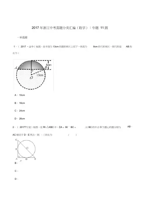 2017中考数学真题汇编：圆(带答案)0001