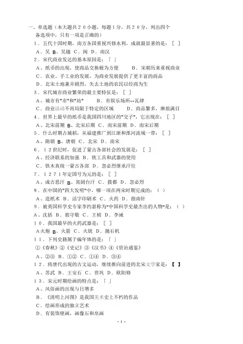 高中历史必修一试题