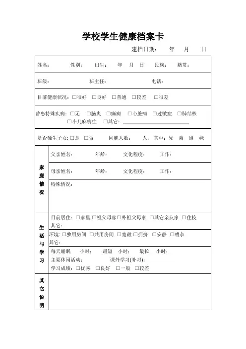 学生健康档案卡