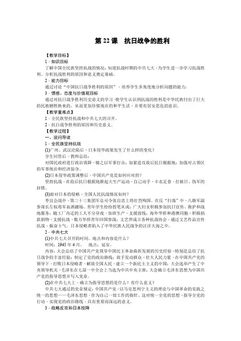 人教版八年级历史上册 第22课 抗日战争的胜利