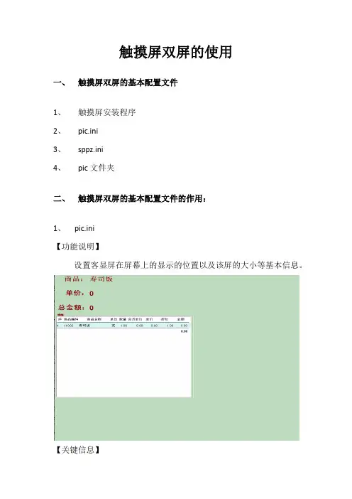 触摸屏双屏的使用说明