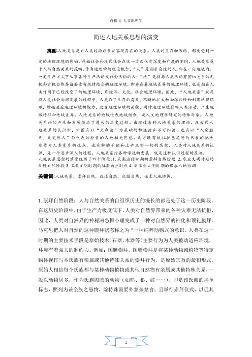 人地关系