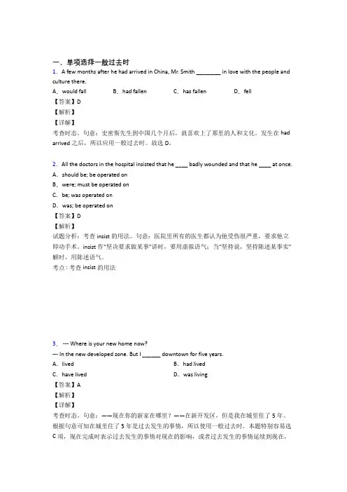 【英语】英语高中一般过去时练习题及解析