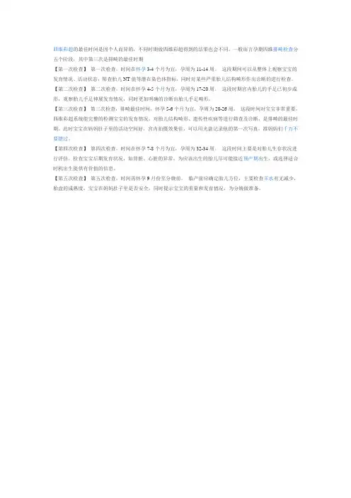 孕期检查时间