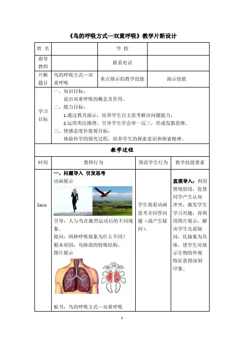 双重呼吸——教学设计