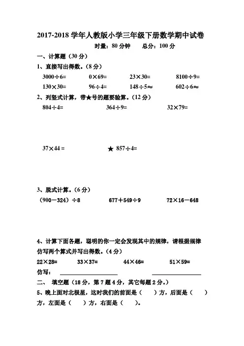 人教版2017-2018学年小学三年级下册数学期中考试试卷