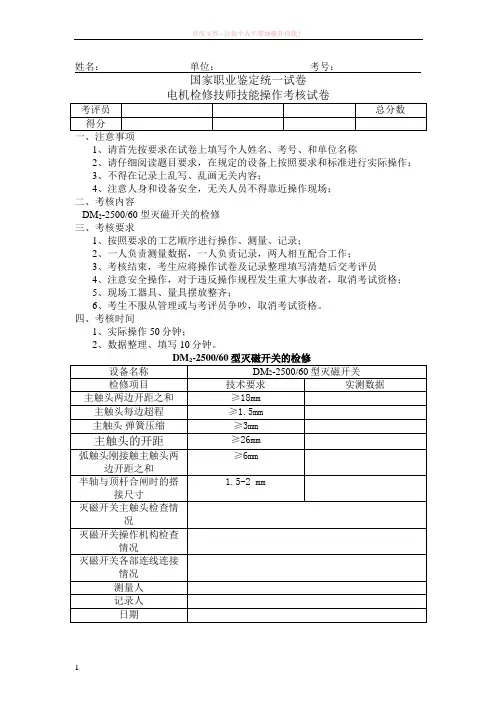 技师考试实际操作题