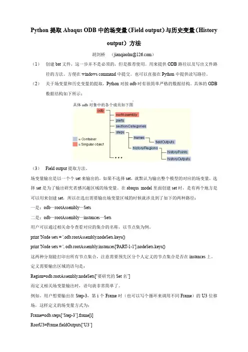 Python提取Abaqus ODB中的场变量(Field output)与历史变量(History output)方法
