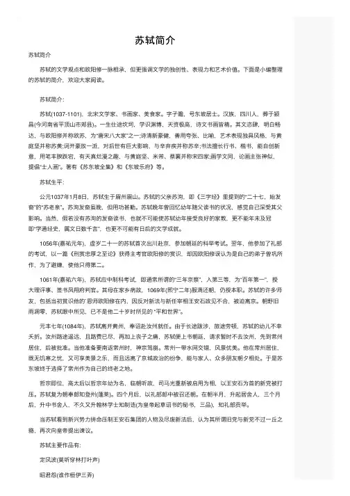 苏轼简介——精选推荐 2