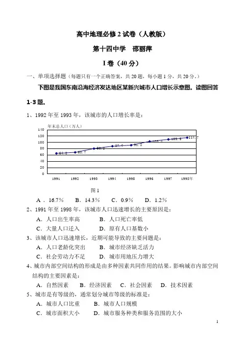 高中地理必修2试卷