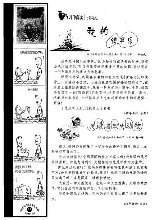 我最喜欢的动物