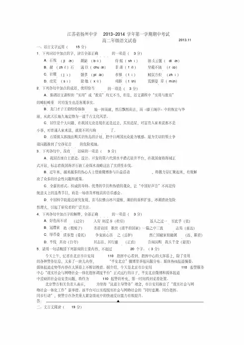 江苏扬州中学13-14学年高二上期中考试-语文.