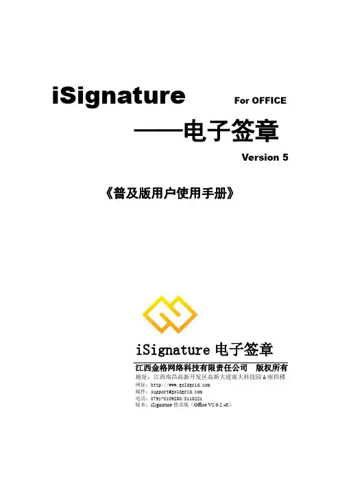 iSignature电子签章用户使用手册