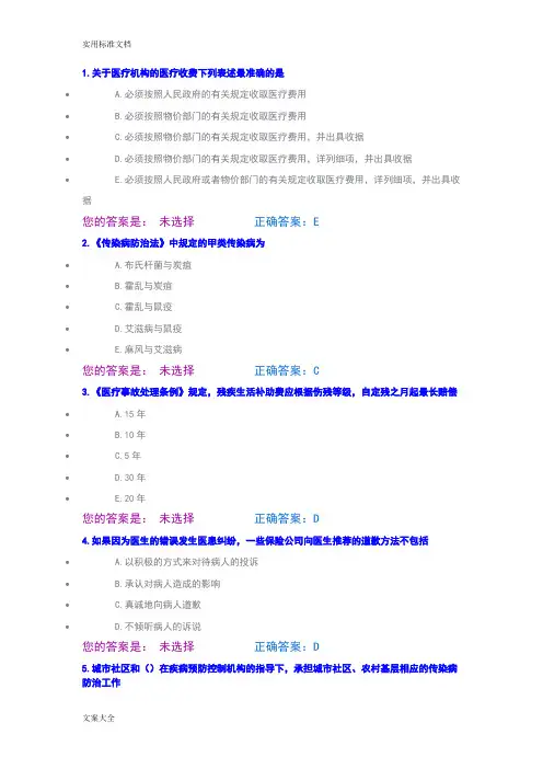 人文-2014医师定期考核题库32