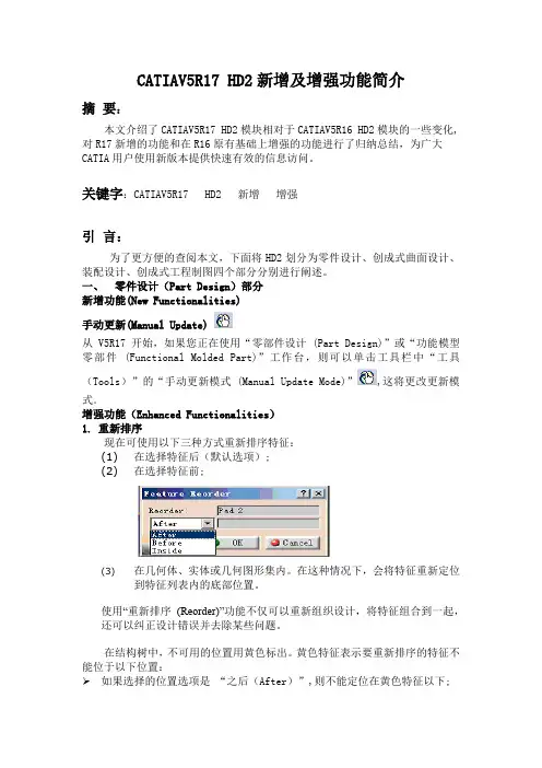 CATIAV5R17 HD2新增及增强功能简介