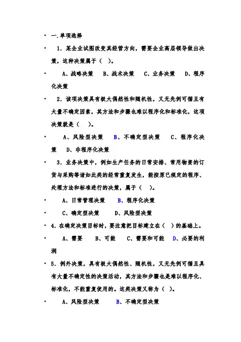 管理学作业