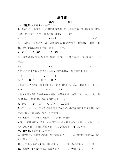 (最新)苏教版四年级数学上册练习四