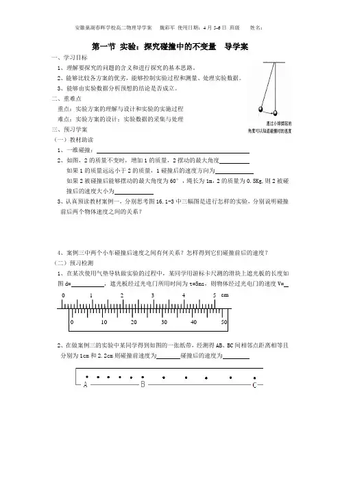 实验：探究碰撞过程中的不变量