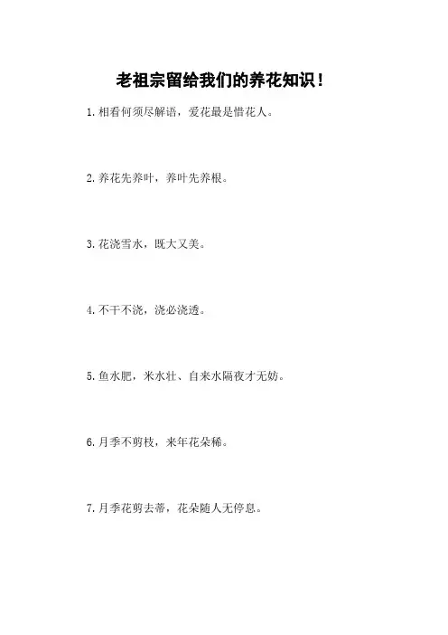 老祖宗留给我们的养花知识!