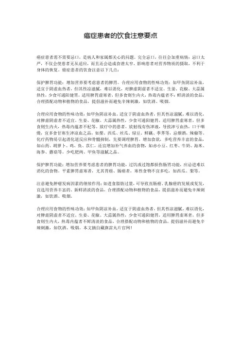 癌症患者的饮食注意要点