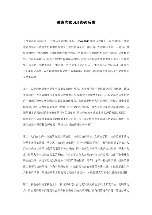 德意志意识形态读后感1