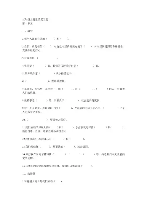 三年级上册思品复习题