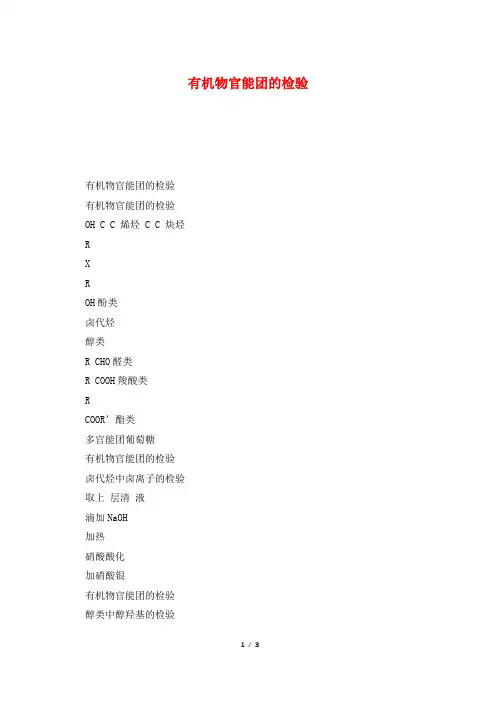 有机物官能团的检验