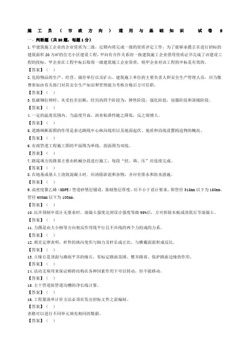 施工员市政方向通用与基础知识试卷 (1)