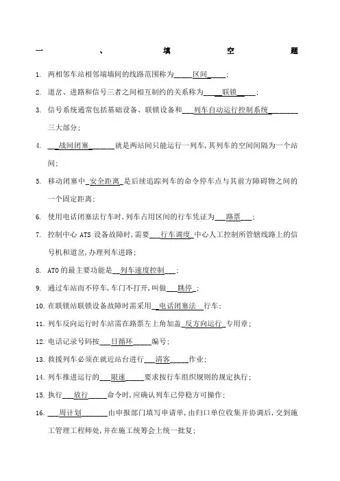 城市轨道交通行车组织复习题