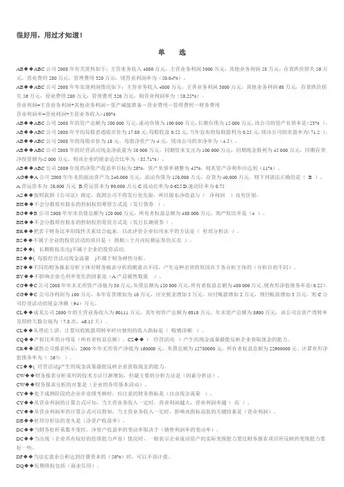 财务报表分析网考答案