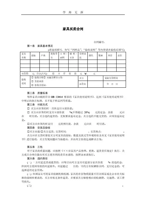 家具买卖合同-范本.pdf