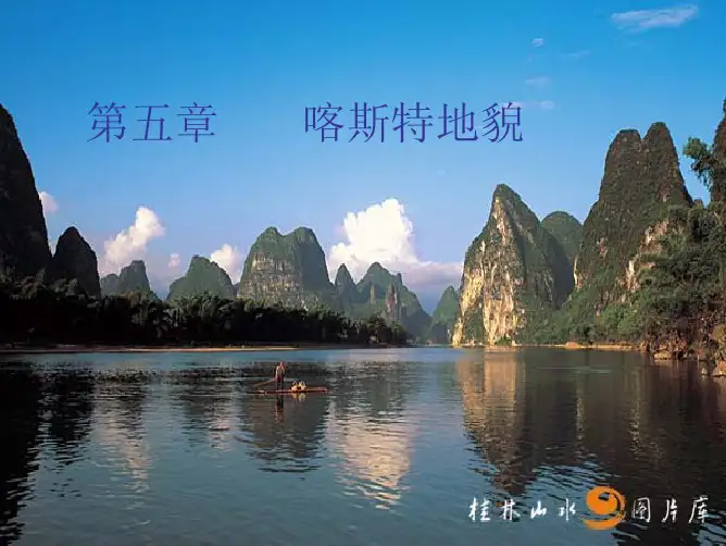 喀斯特地貌