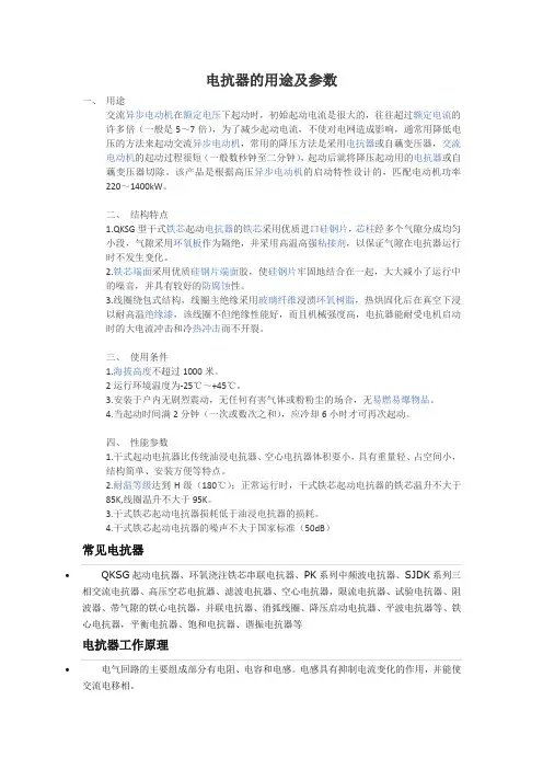 电抗器知识