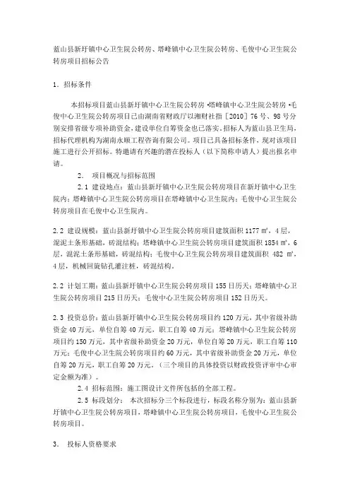 廉租房建设项目可行性研究报告