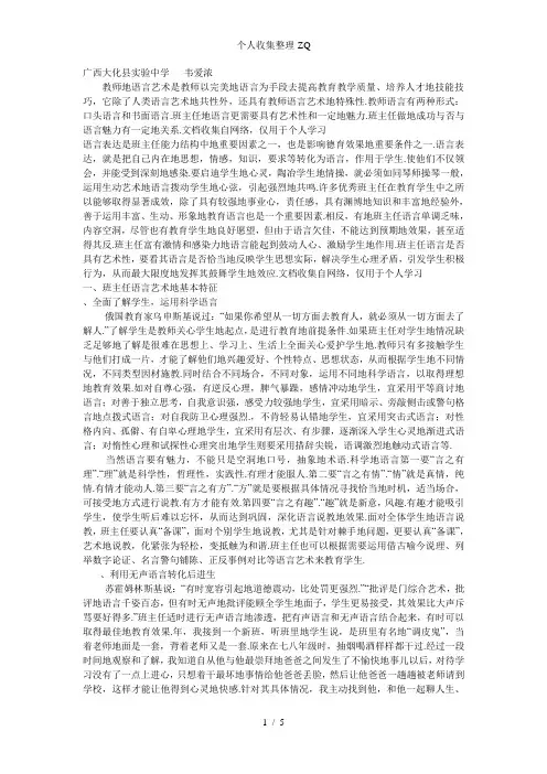 班主任的语言艺术(论文)
