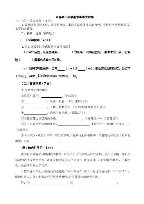 永春县七年级期末考语文试卷