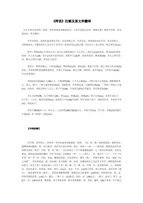 师说注解及原文和翻译 2