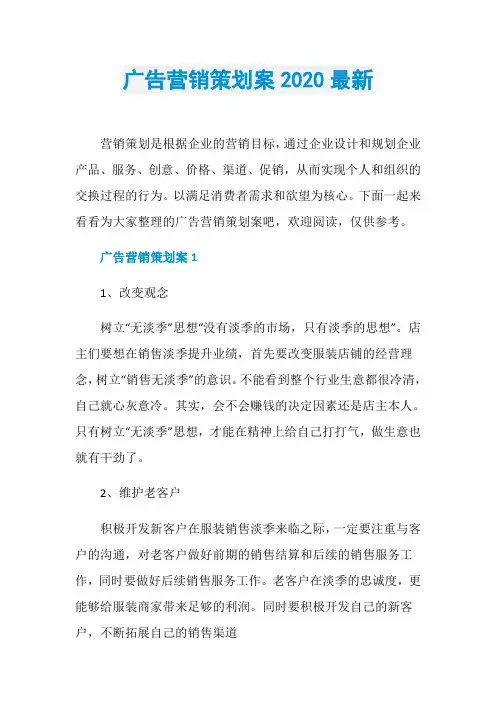 广告营销策划案2020最新