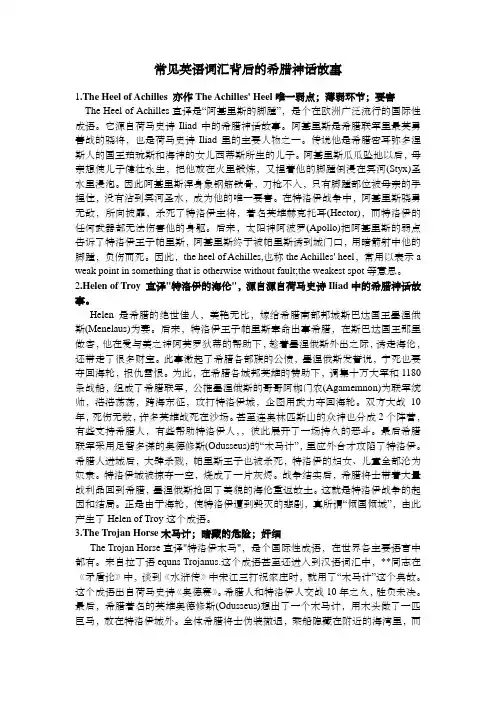 常见英语词汇背后的希腊神话故事