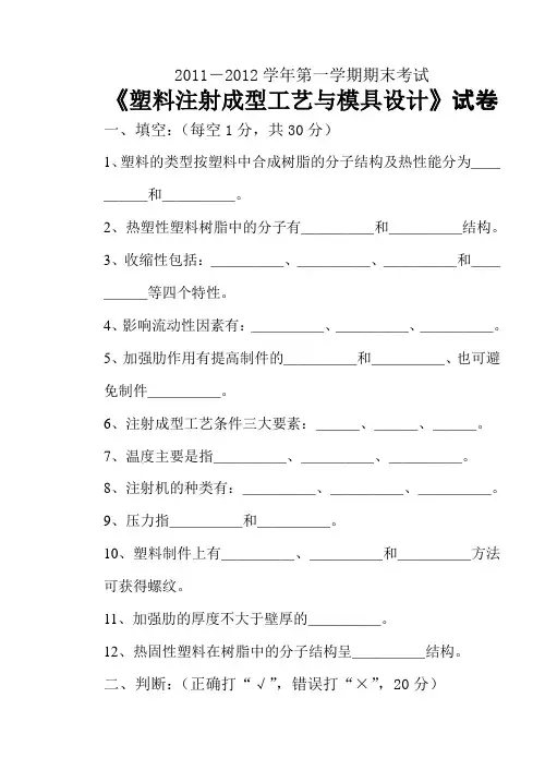 塑料注射成型工艺与模具设计a卷