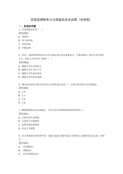 思修与法律基础考试试题(含答案)wl