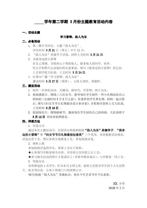 学雷锋主题月活动：助人为乐